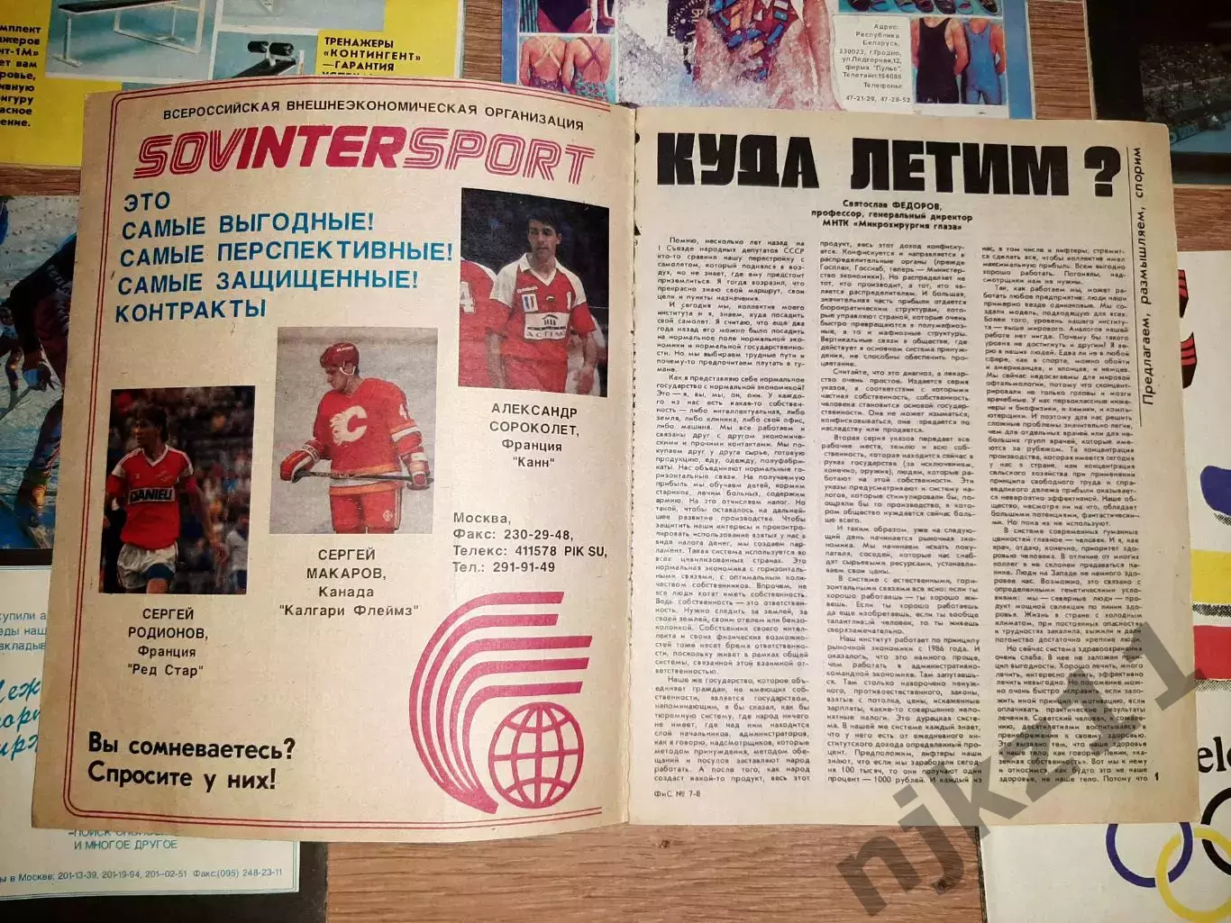 Журнал ФИС за 1992 олимпиада в Барселоне 7 номеров 3