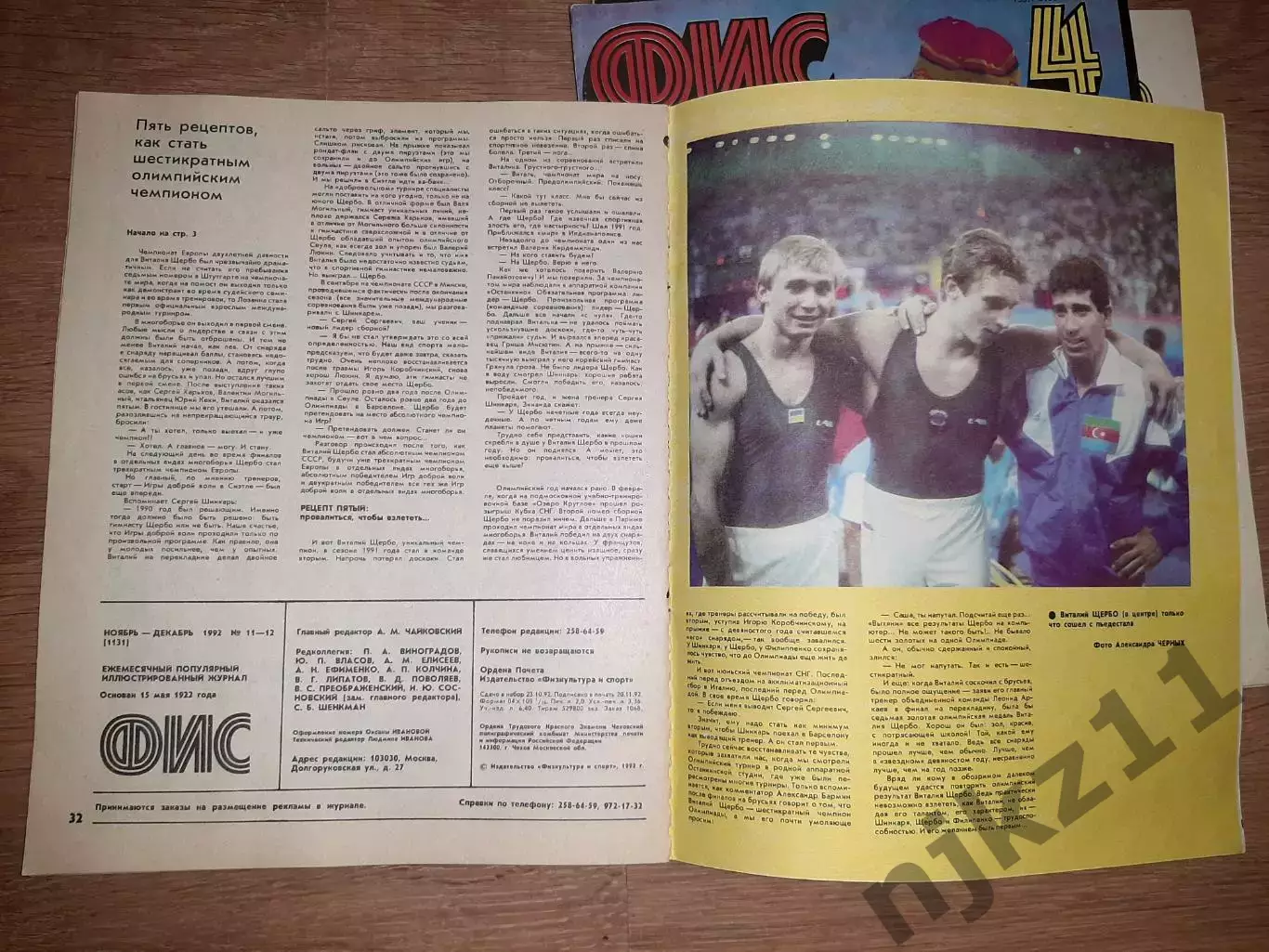 Журнал ФИС за 1992 олимпиада в Барселоне 7 номеров 4