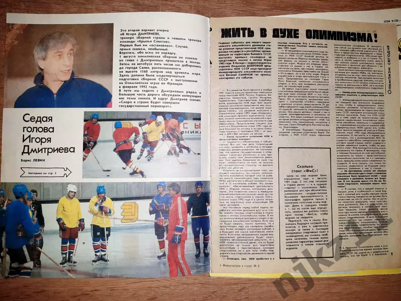 Журнал ФИС за 1992 олимпиада в Барселоне 7 номеров 6