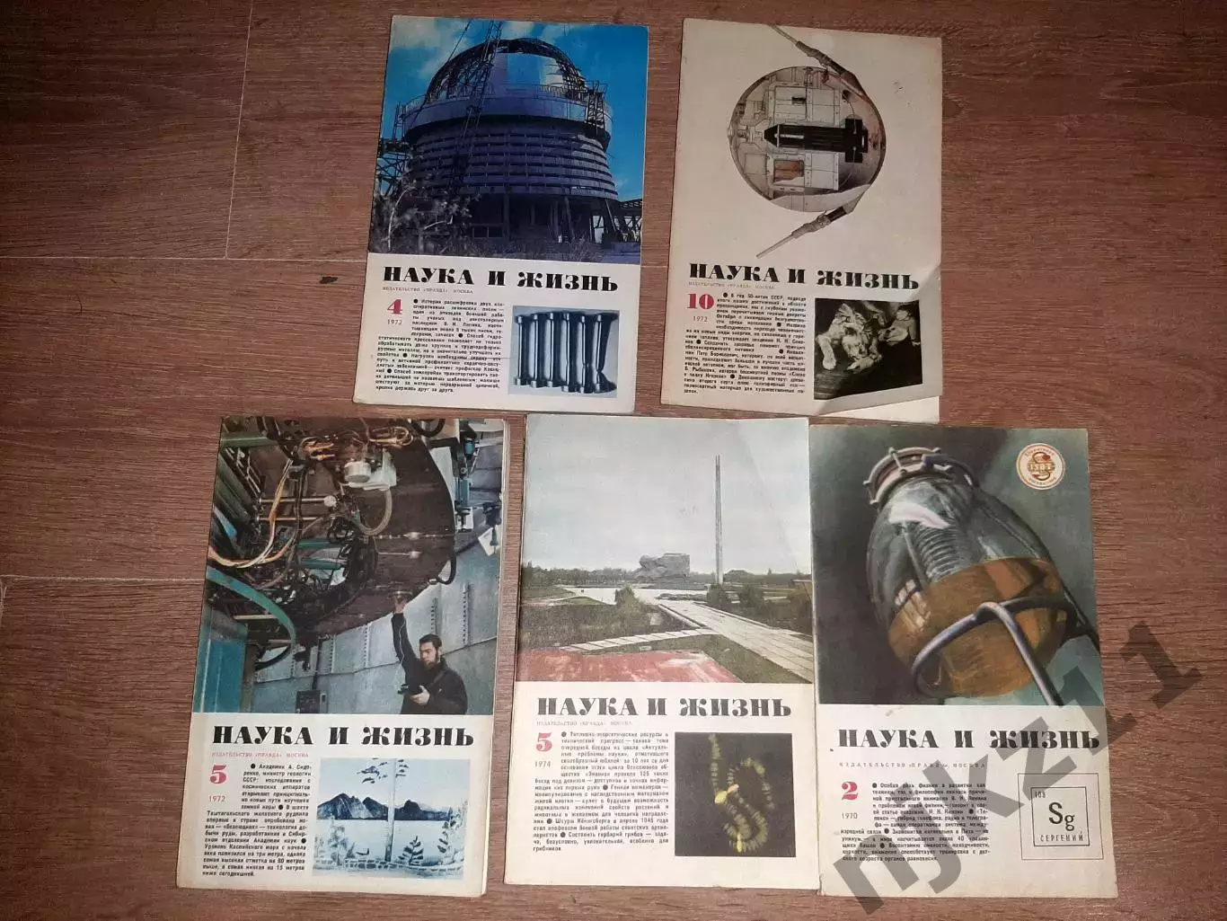 журнал Наука и Жизнь 5 номеров начало 70-х СССР