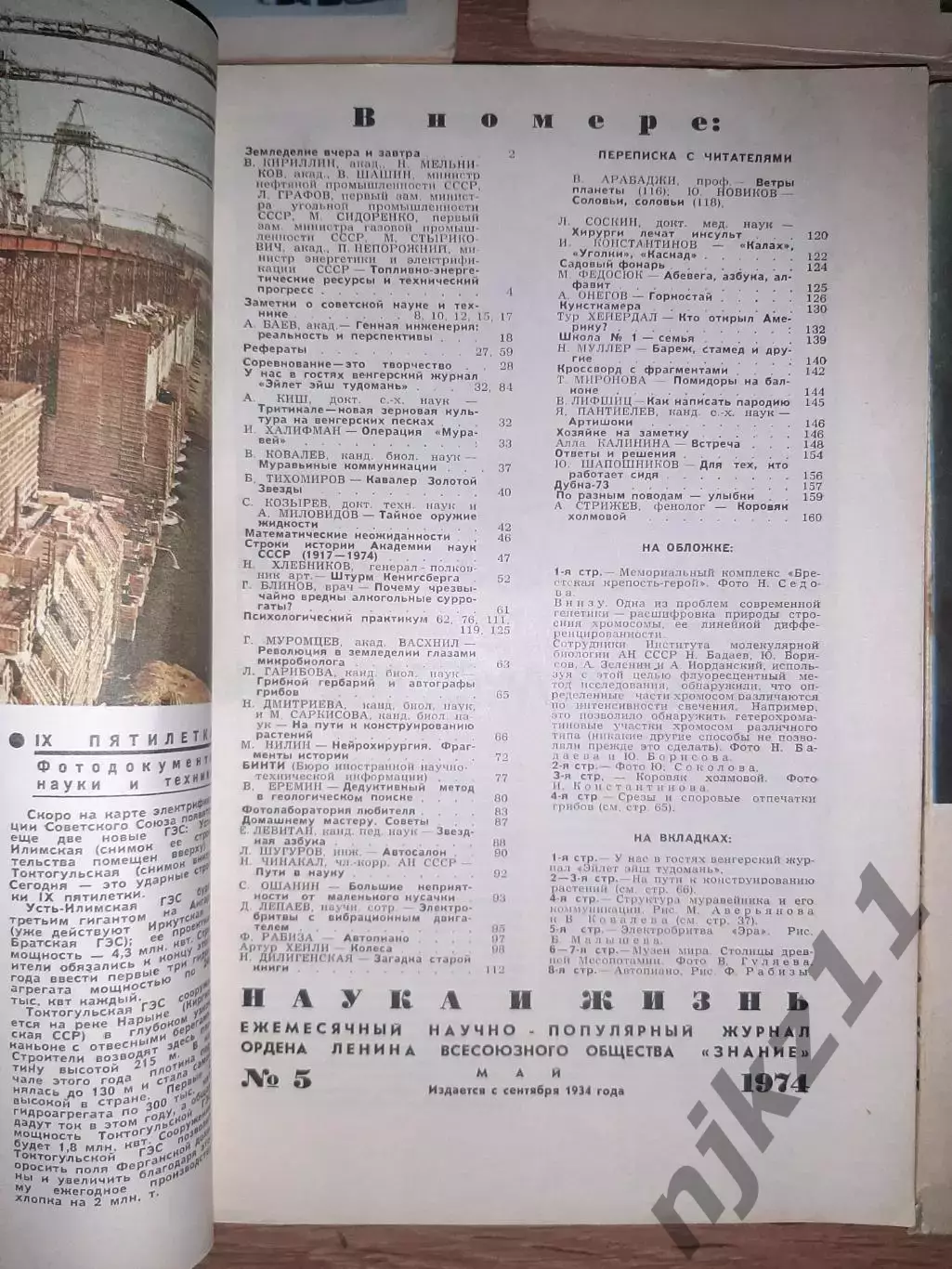 журнал Наука и Жизнь 5 номеров начало 70-х СССР 2