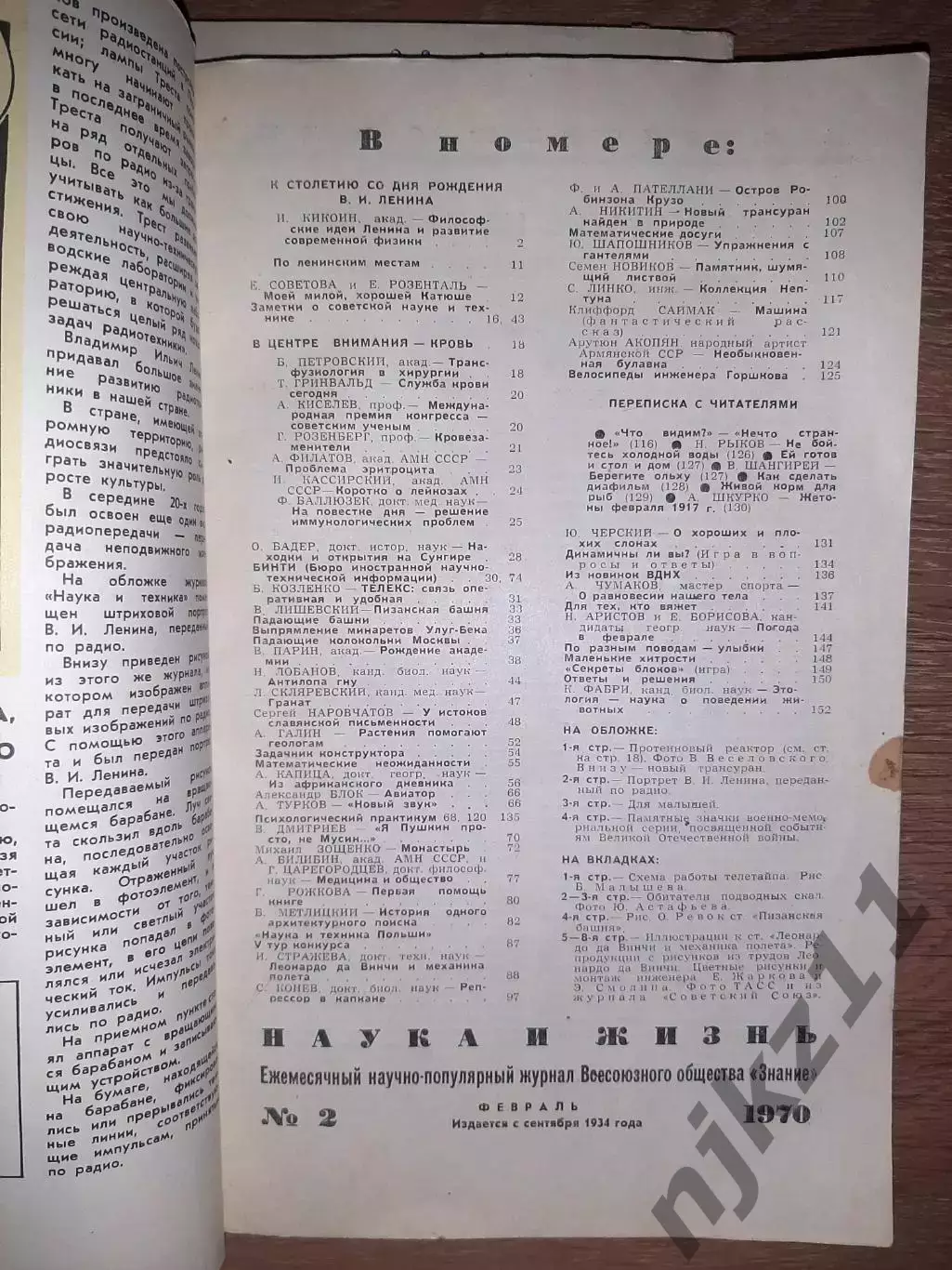 журнал Наука и Жизнь 5 номеров начало 70-х СССР 3
