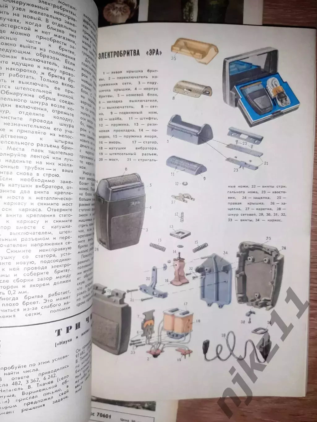 журнал Наука и Жизнь 5 номеров начало 70-х СССР 7