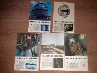 журнал Наука и Жизнь 5 номеров начало 70-х СССР