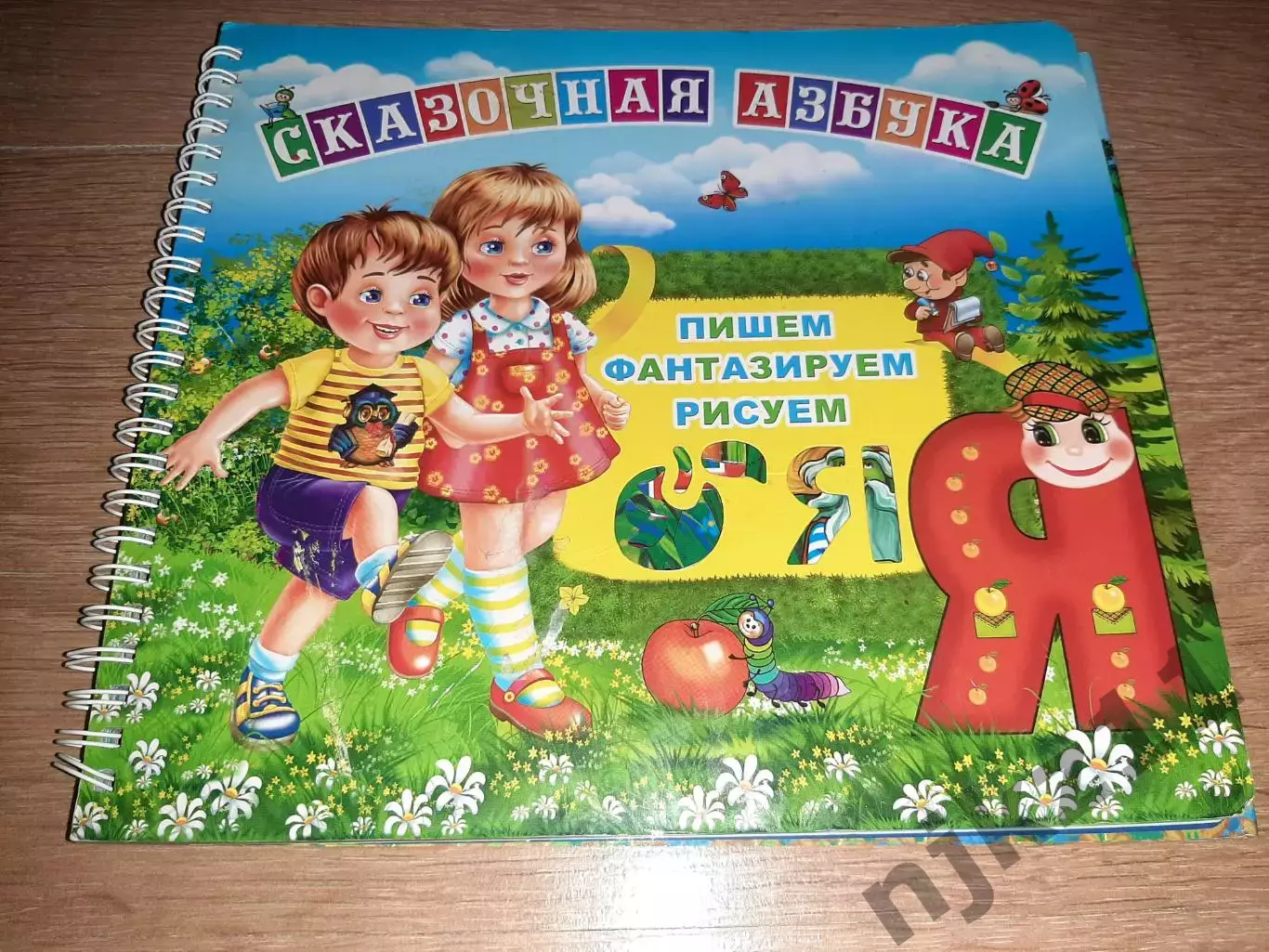СКАЗОЧНАЯ АЗБУКА. ПИШЕМ ФАНТАЗИРУЕМ РИСУЕМ. 0+ СКОРО В ШКОЛУ! ????редкость!