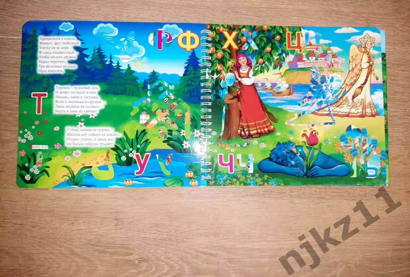СКАЗОЧНАЯ АЗБУКА. ПИШЕМ ФАНТАЗИРУЕМ РИСУЕМ. 0+ СКОРО В ШКОЛУ! ????редкость! 3