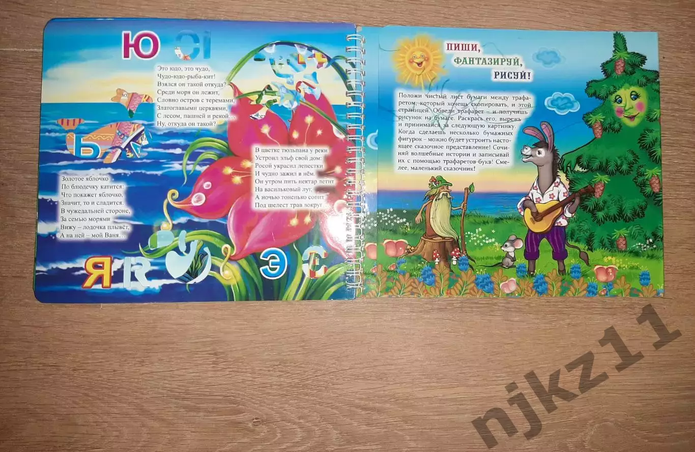 СКАЗОЧНАЯ АЗБУКА. ПИШЕМ ФАНТАЗИРУЕМ РИСУЕМ. 0+ СКОРО В ШКОЛУ! ????редкость! 4