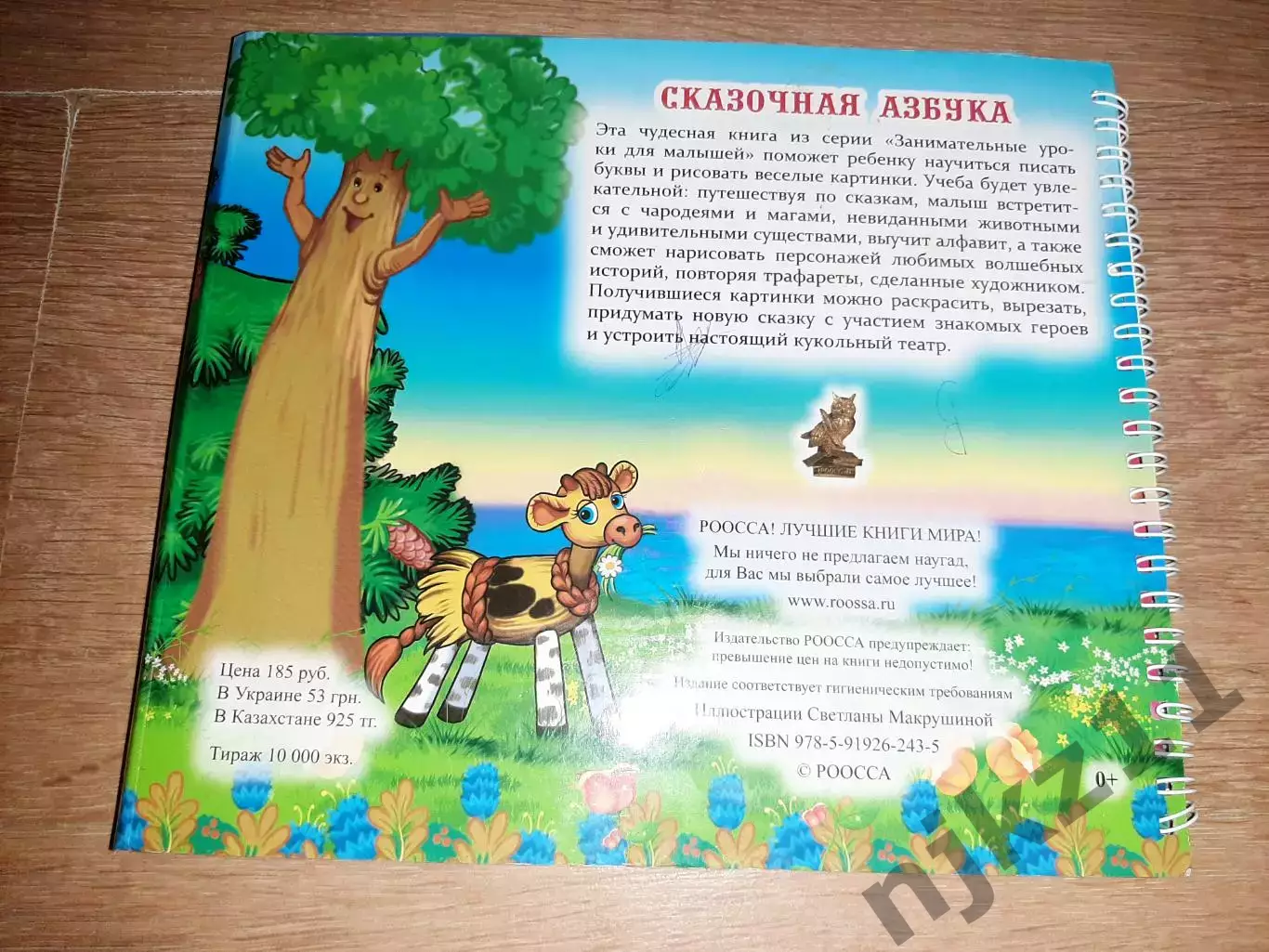 СКАЗОЧНАЯ АЗБУКА. ПИШЕМ ФАНТАЗИРУЕМ РИСУЕМ. 0+ СКОРО В ШКОЛУ! ????редкость! 5