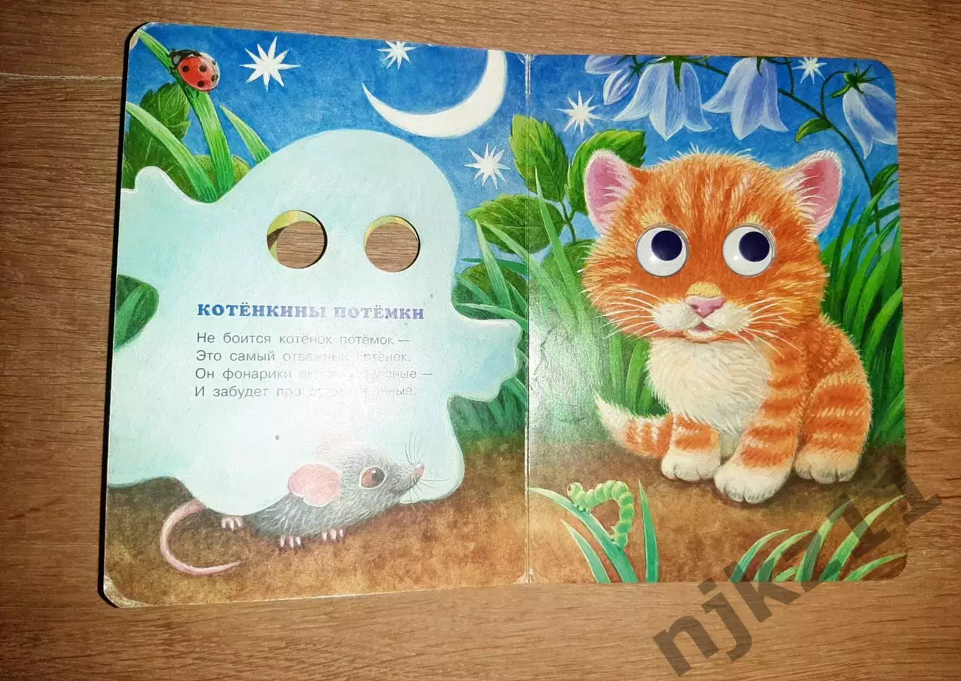 Мой Щенок Синявский Книжка-Игрушка 2