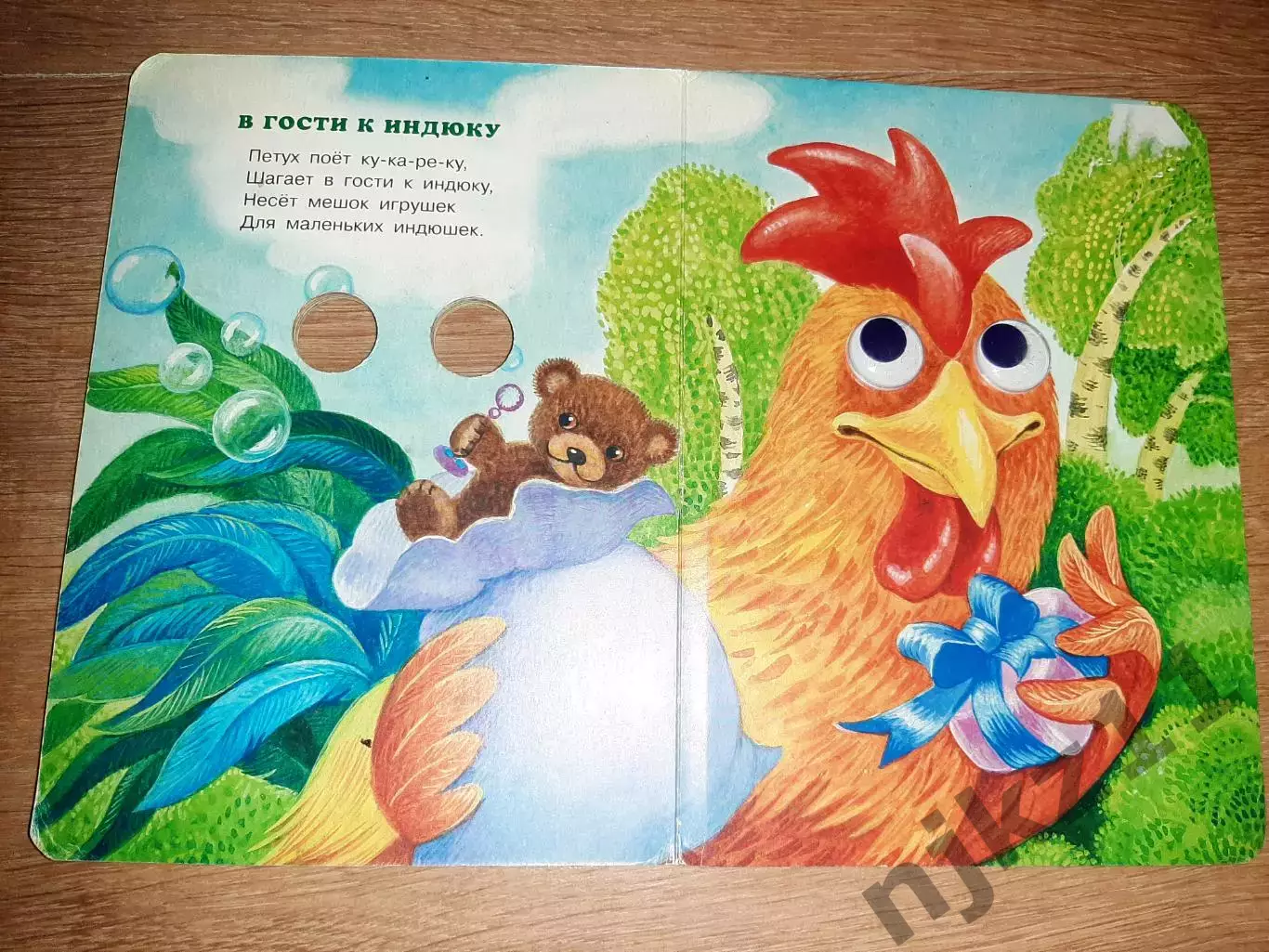 Мой Щенок Синявский Книжка-Игрушка 3