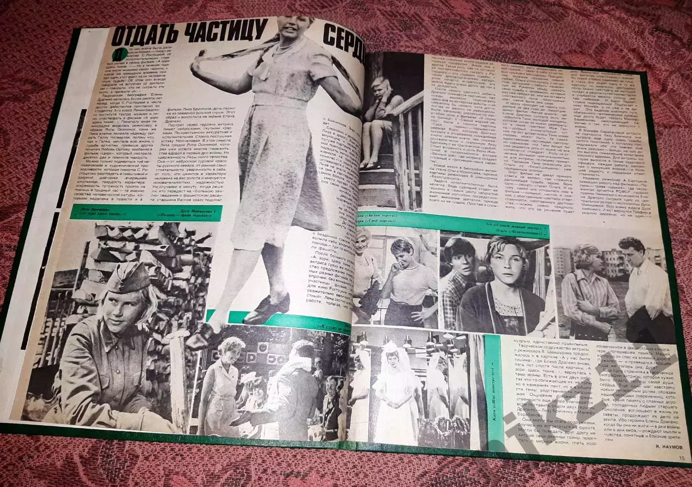Советский экран Подшивка статей об актерах Юрский, Каменкова, Доронина, Пугачева 2