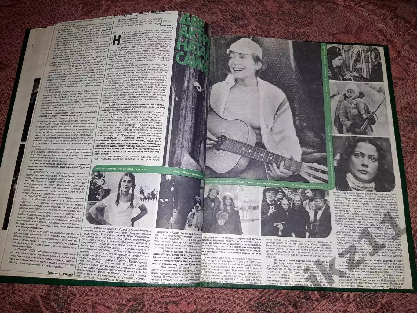 Советский экран Подшивка статей об актерах Юрский, Каменкова, Доронина, Пугачева 3