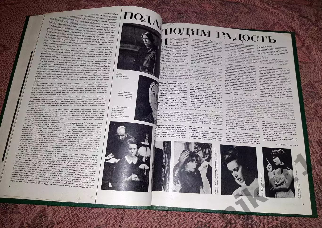 Советский экран Подшивка статей об актерах Юрский, Каменкова, Доронина, Пугачева 6