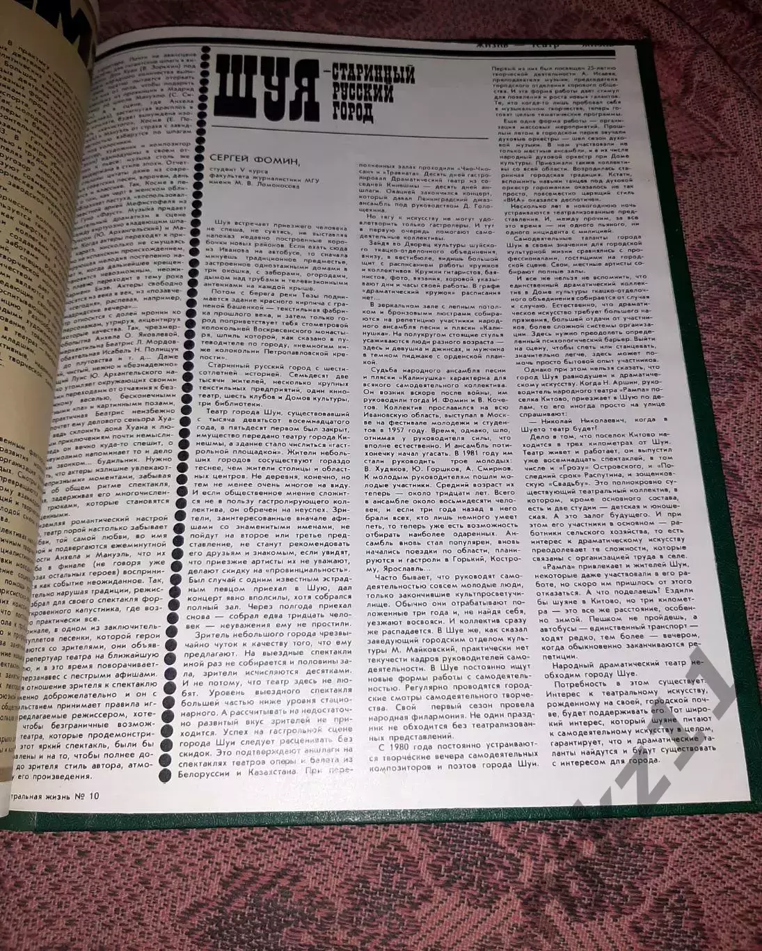 Советский экран Подшивка статей об актерах Юрский, Каменкова, Доронина, Пугачева 7