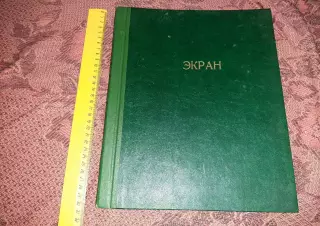 Советский экран Подшивка статей об актерах Юрский, Каменкова, Доронина, Пугачева