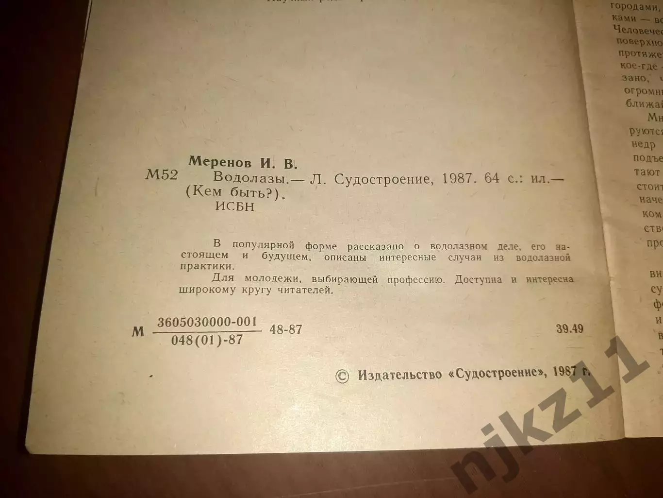 Водолазы. Серия Кем быть? 1987г. 2