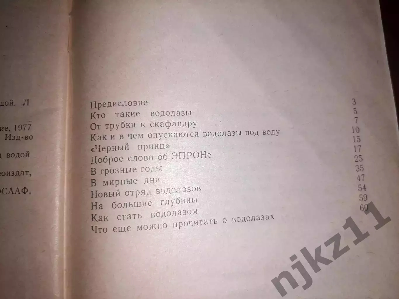 Водолазы. Серия Кем быть? 1987г. 4