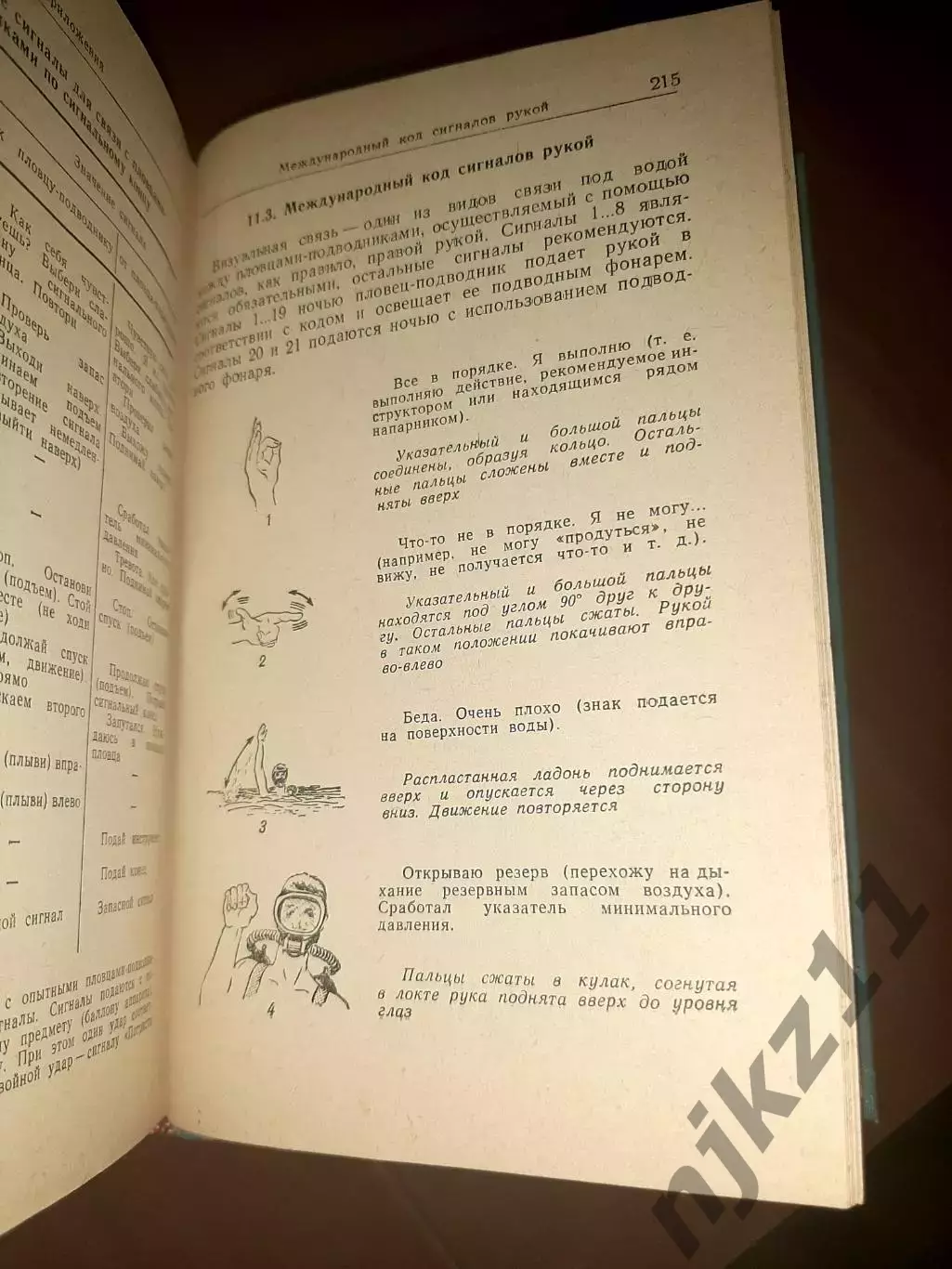 Справочник пловца-подводника, водолаз, флот, военное издательство, СССР, 1977 г. 6