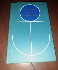 Справочник пловца-подводника, водолаз, флот, военное издательство, СССР, 1977 г.