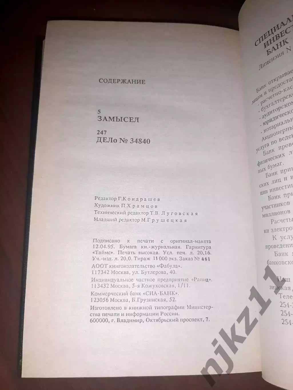 Войнович, В.Н. собрание сочинений В 5 томах 3