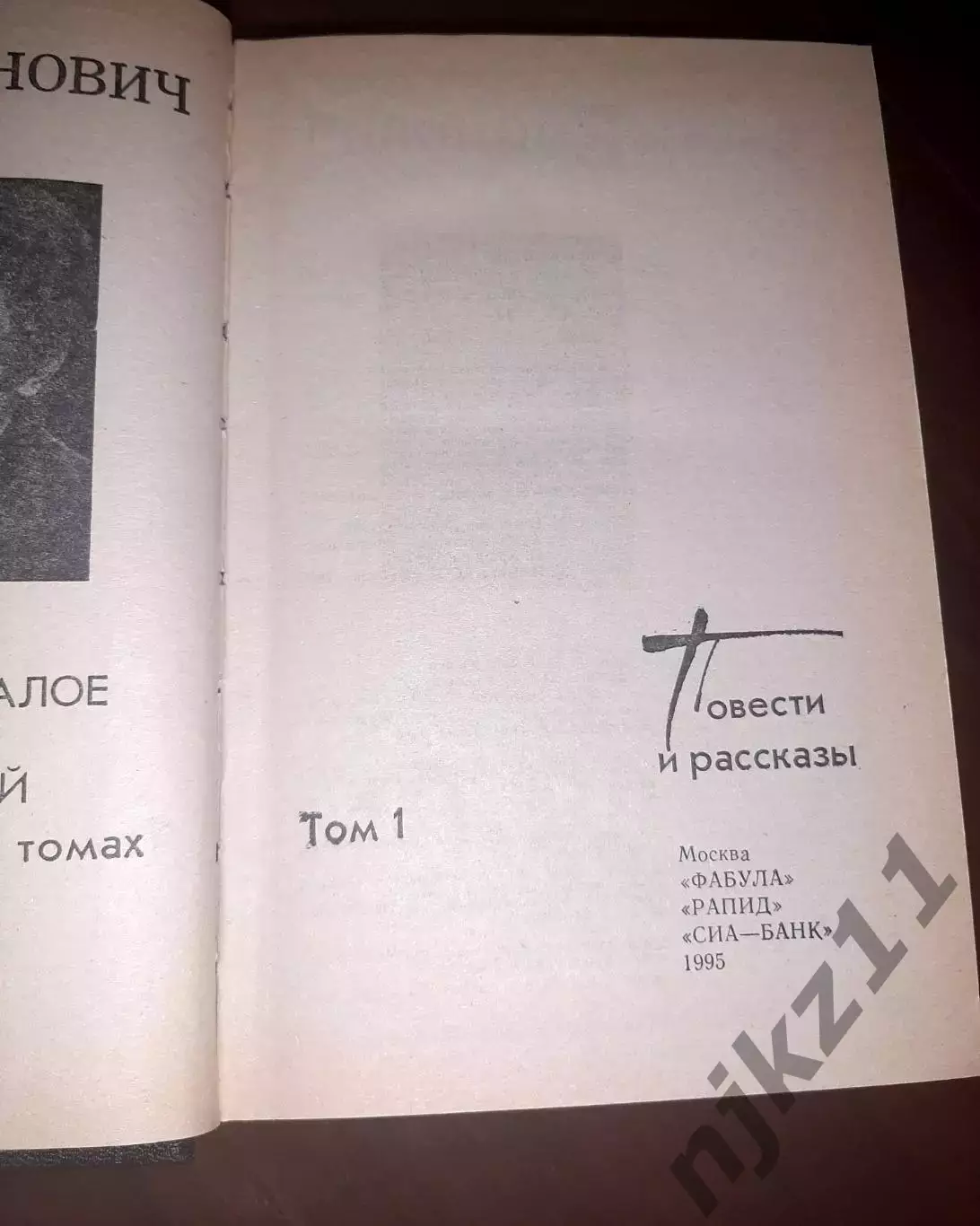 Войнович, В.Н. собрание сочинений В 5 томах 4