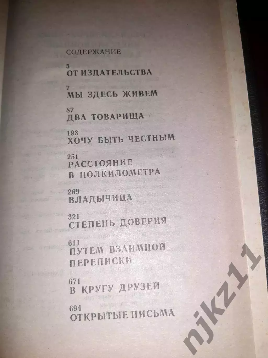 Войнович, В.Н. собрание сочинений В 5 томах 6