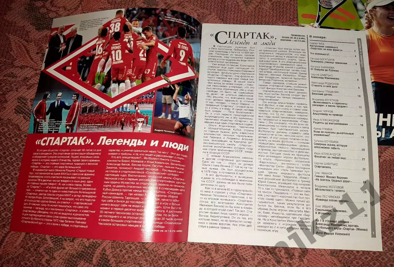 Журнал ФИС 2025г №1,2,3,4,5 Спартак Москва, Мирра Андреева, Михаил Игнатов 1