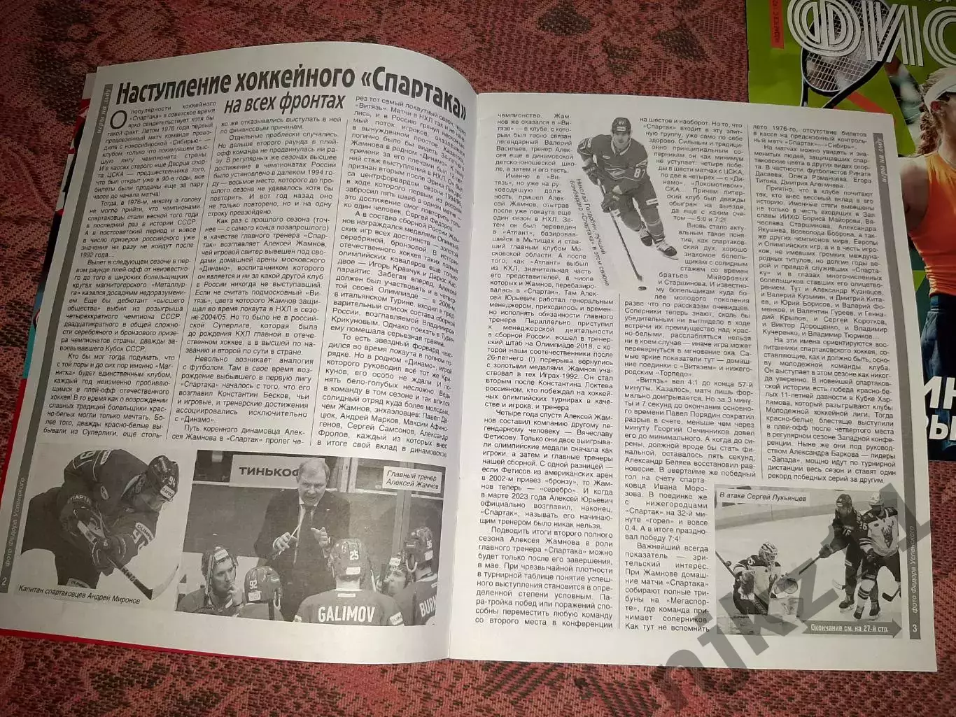 Журнал ФИС 2025г №1,2,3,4,5 Спартак Москва, Мирра Андреева, Михаил Игнатов 2