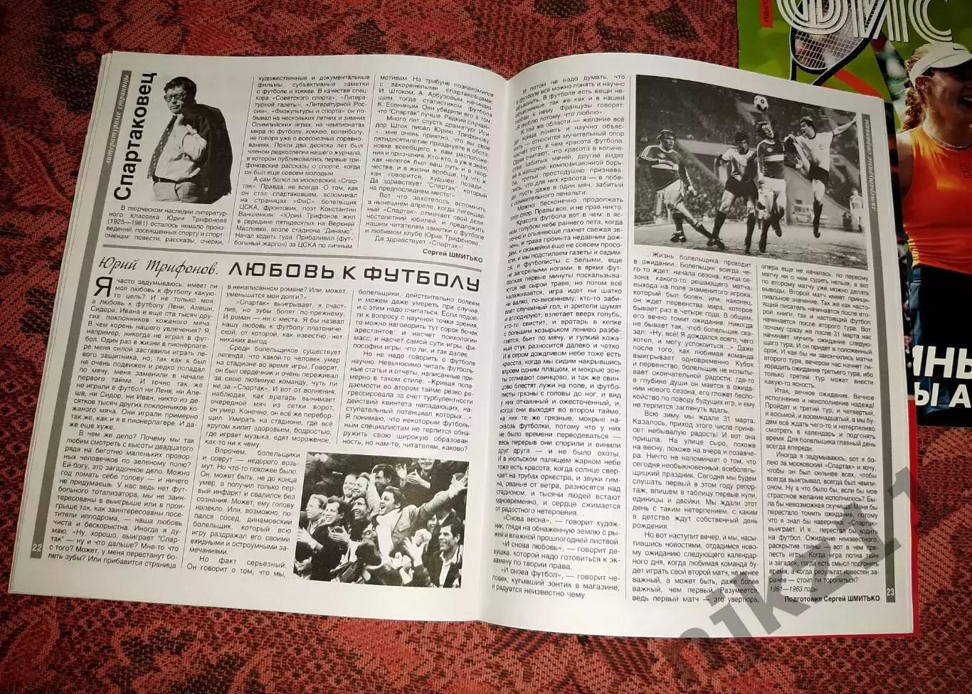 Журнал ФИС 2025г №1,2,3,4,5 Спартак Москва, Мирра Андреева, Михаил Игнатов 3