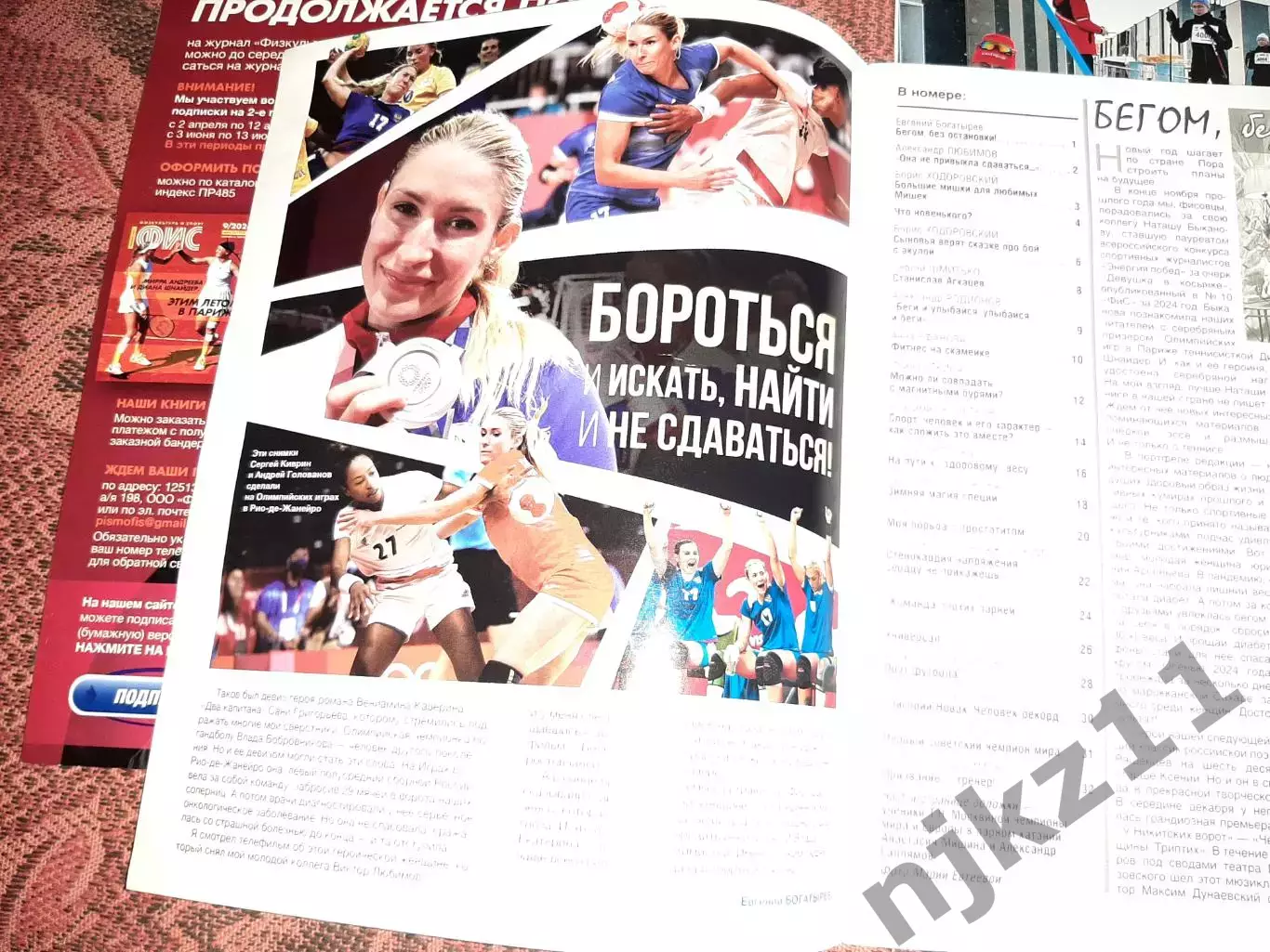 Журнал ФИС 2025г №1,2,3,4,5 Спартак Москва, Мирра Андреева, Михаил Игнатов 6