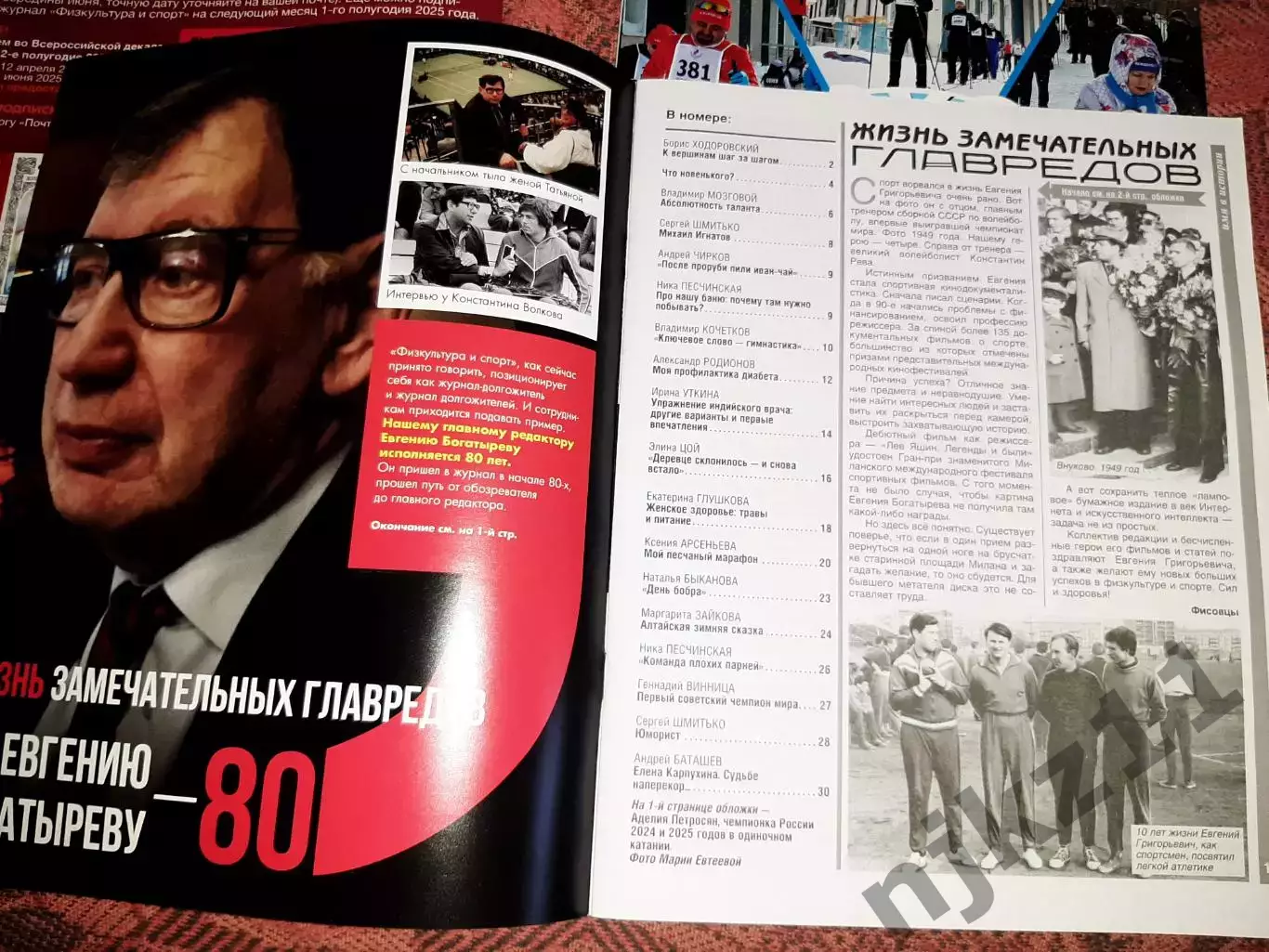 Журнал ФИС 2025г №1,2,3,4,5 Спартак Москва, Мирра Андреева, Михаил Игнатов 7