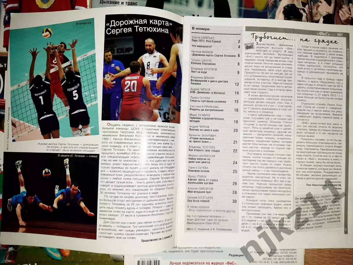 Журнал ФИС 10 номеров Дзагоев, Фетисов, Головин, Семин, Зенит, Акинфеев, Харламо 2
