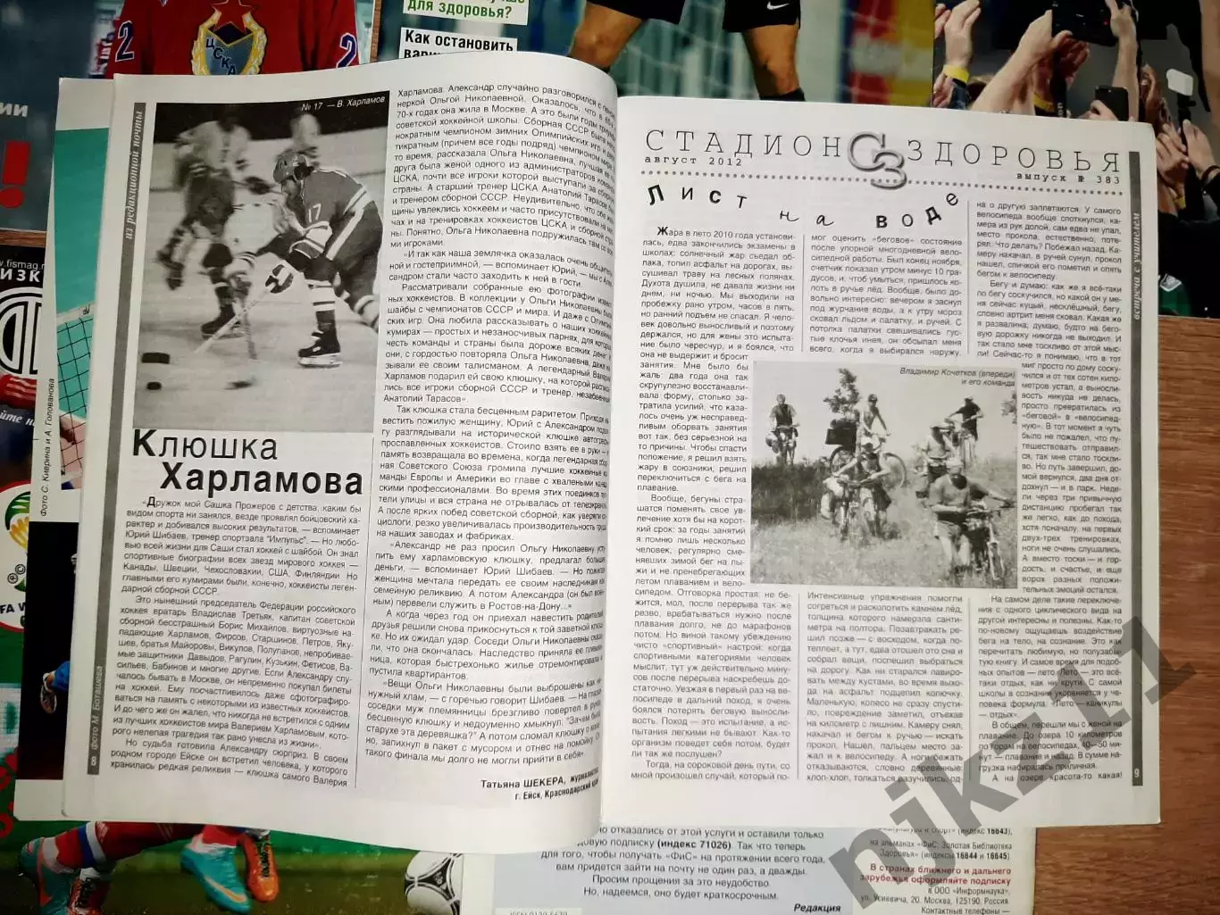 Журнал ФИС 10 номеров Дзагоев, Фетисов, Головин, Семин, Зенит, Акинфеев, Харламо 3