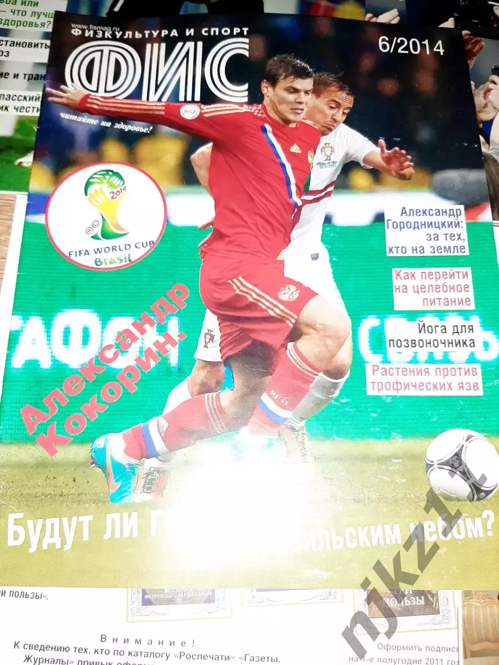 Журнал ФИС 10 номеров Дзагоев, Фетисов, Головин, Семин, Зенит, Акинфеев, Харламо 4