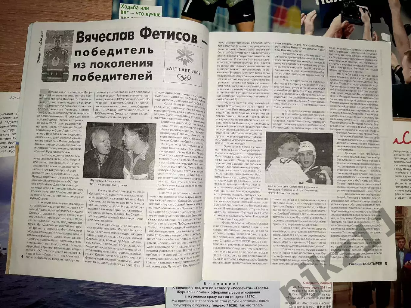 Журнал ФИС 10 номеров Дзагоев, Фетисов, Головин, Семин, Зенит, Акинфеев, Харламо 5