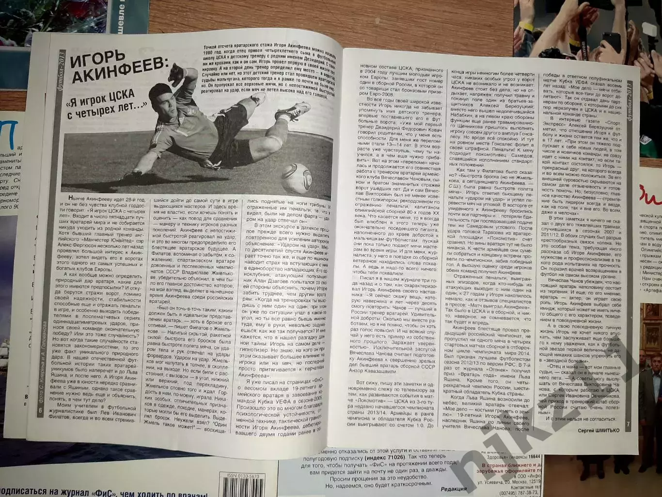 Журнал ФИС 10 номеров Дзагоев, Фетисов, Головин, Семин, Зенит, Акинфеев, Харламо 7