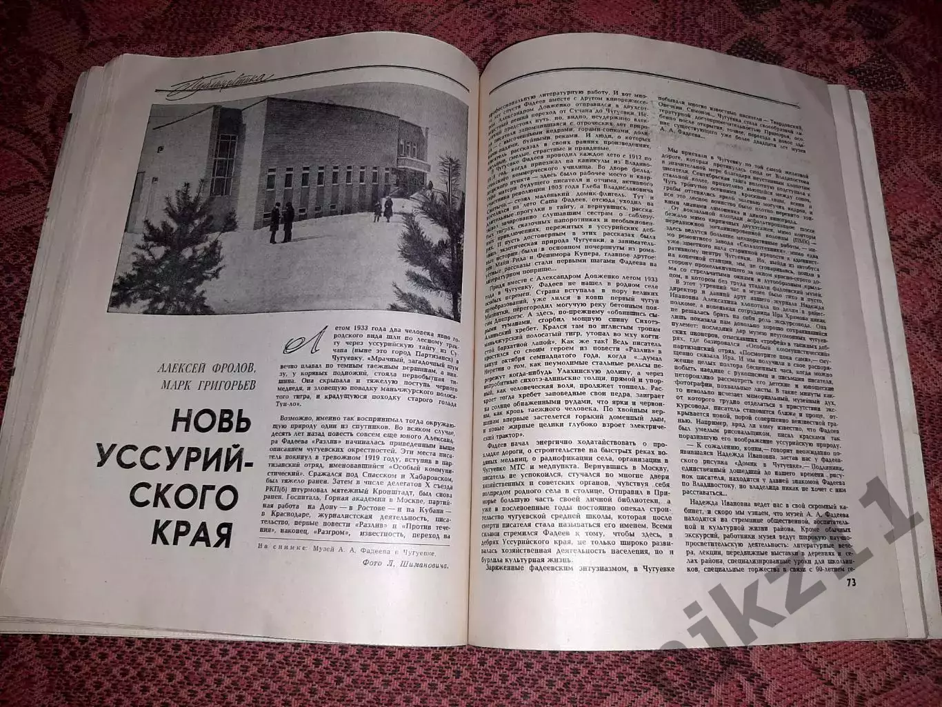 Журнал ЮНОСТЬ N12 1984г ТРЕТЬЯК, УССУРИЙСКИЙ КРАЙ, ТОМСК 3