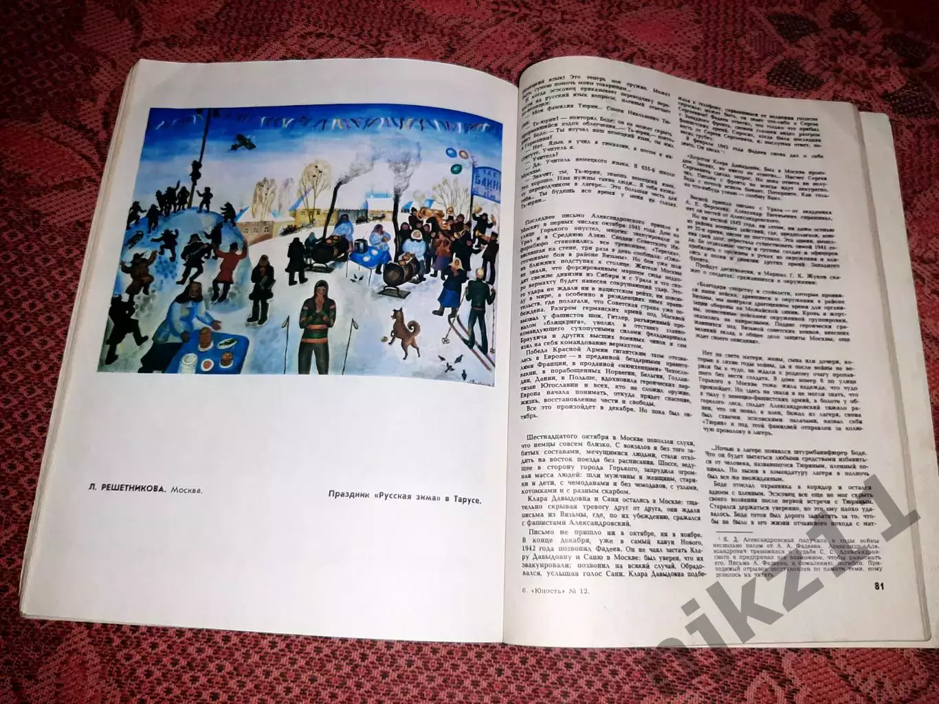 Журнал ЮНОСТЬ N12 1984г ТРЕТЬЯК, УССУРИЙСКИЙ КРАЙ, ТОМСК 4