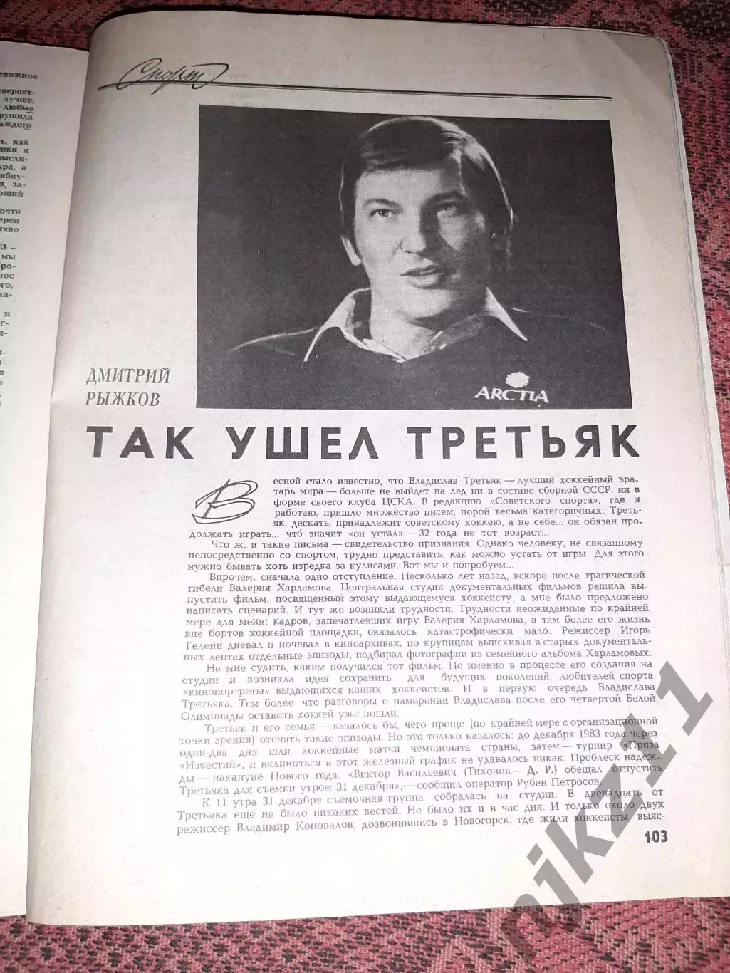 Журнал ЮНОСТЬ N12 1984г ТРЕТЬЯК, УССУРИЙСКИЙ КРАЙ, ТОМСК 5