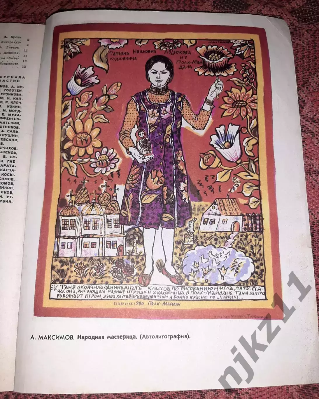 Журнал ЮНОСТЬ N12 1984г ТРЕТЬЯК, УССУРИЙСКИЙ КРАЙ, ТОМСК 6