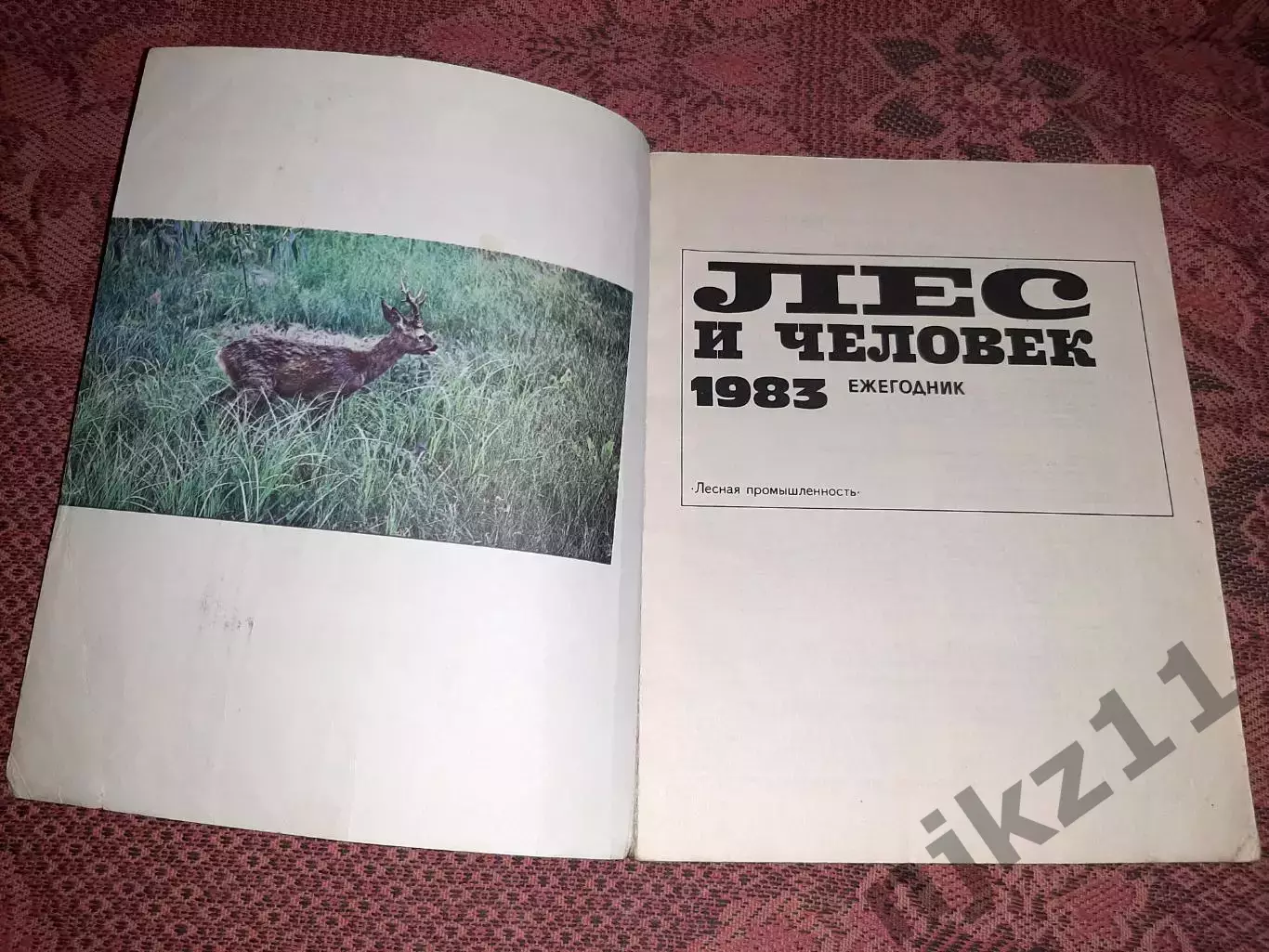 Ежегодник Лес и человек 1984 1