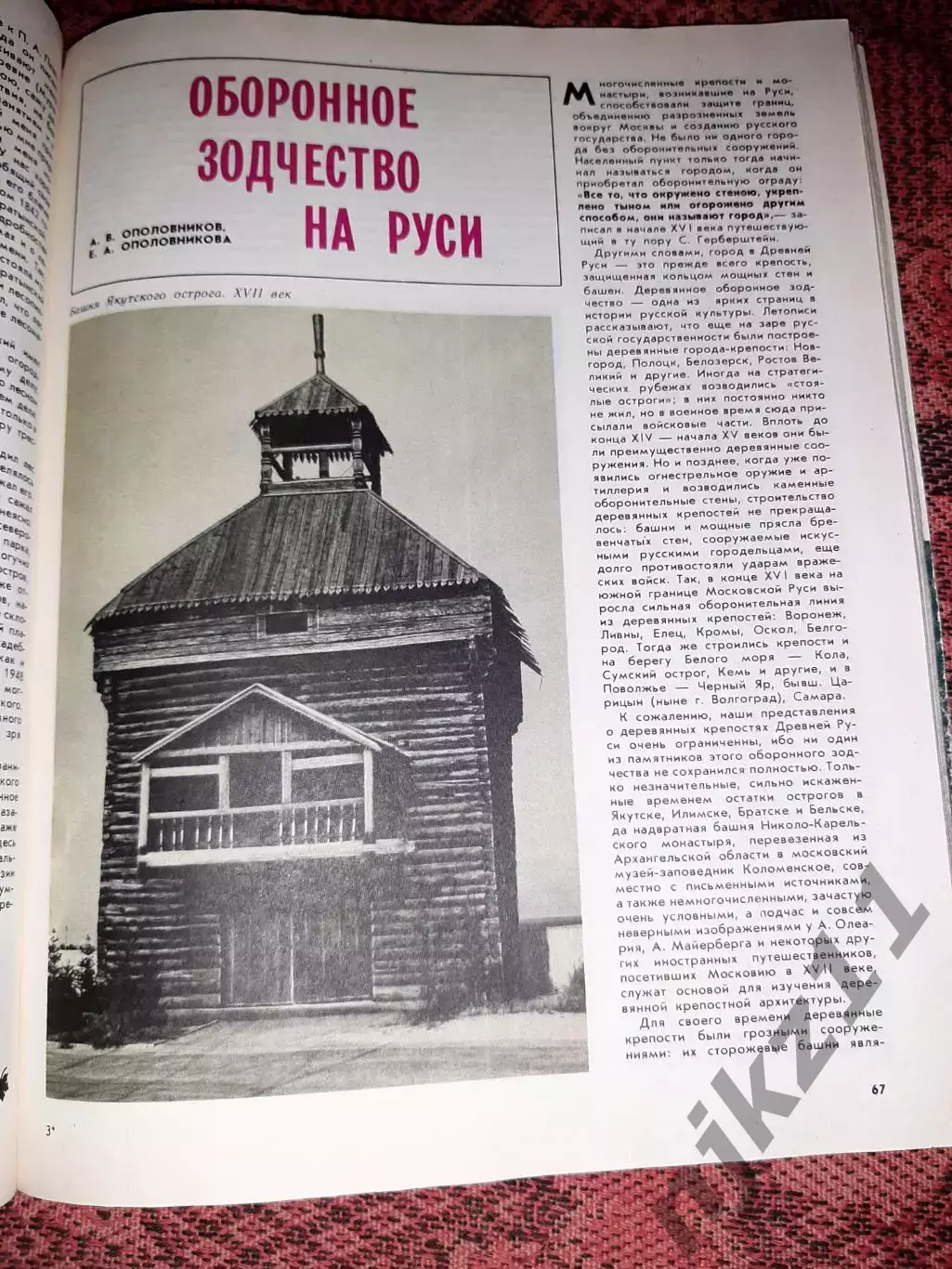 Ежегодник Лес и человек 1984 5