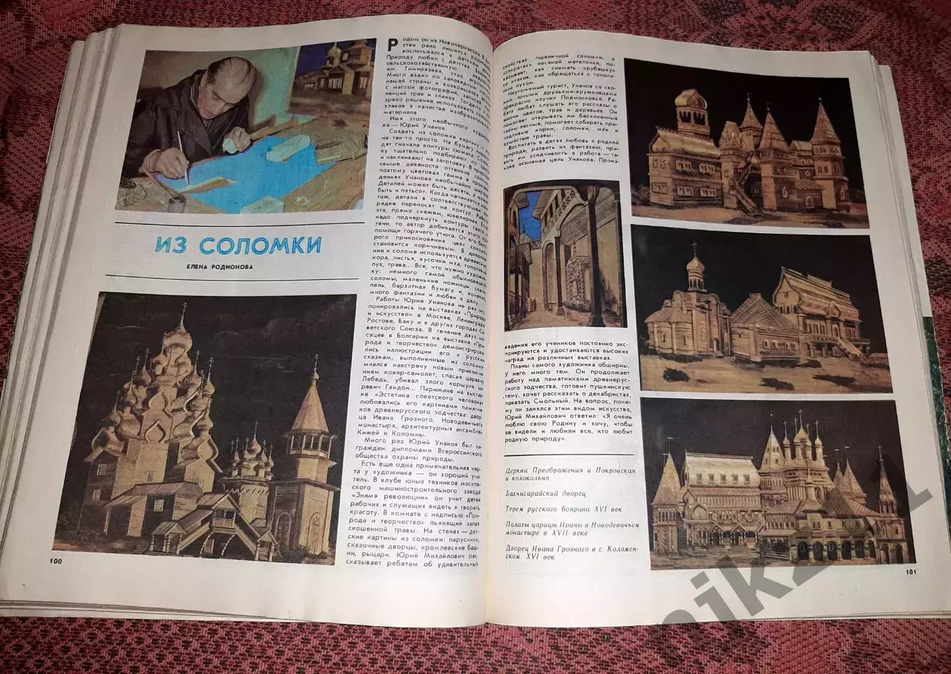 Ежегодник Лес и человек 1984 6