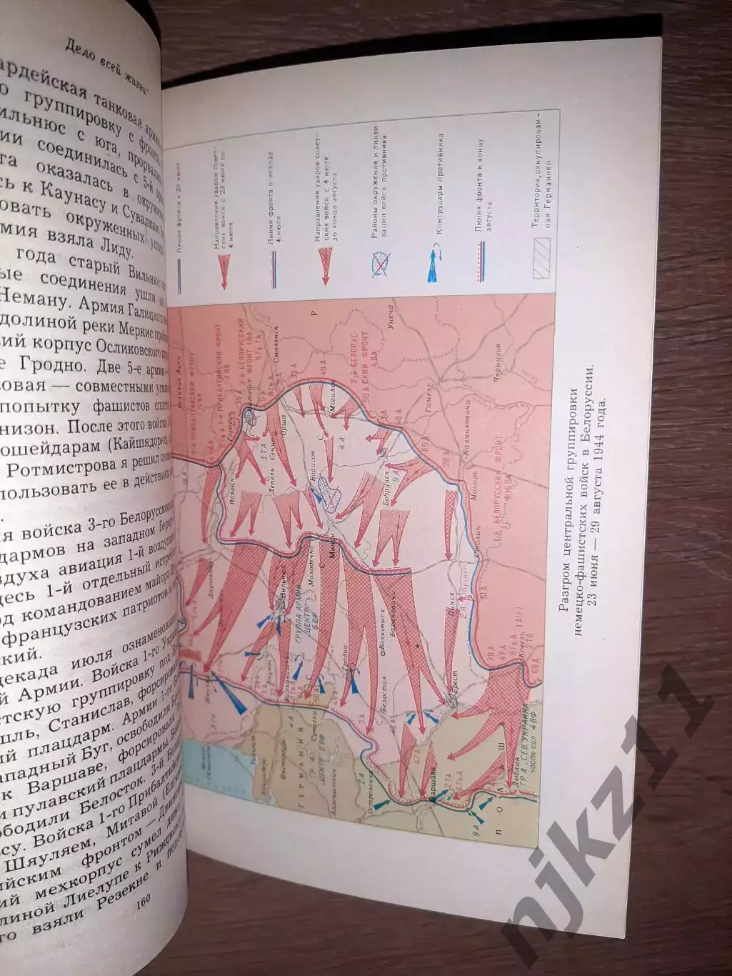 Воспоминания в 2 -х томах Маршал - А.М.ВАСИЛЕВСКИЙ - Дело всей жизни 5