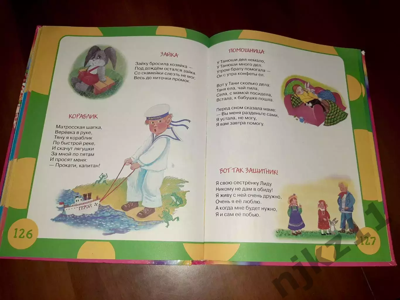 Большая книга для детского сада росмэн большой формат 3