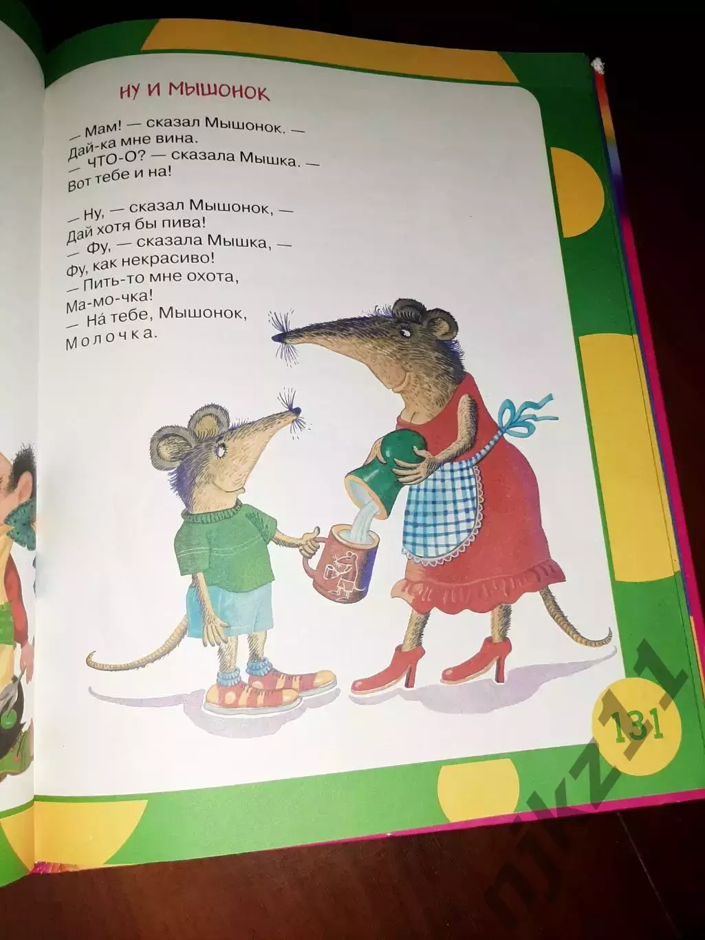 Большая книга для детского сада росмэн большой формат 4