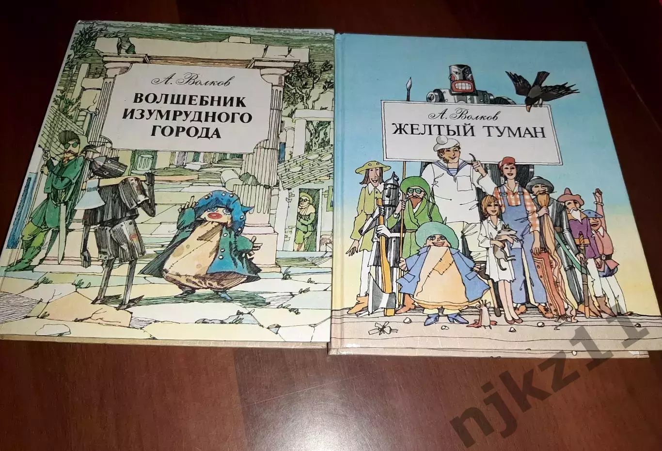Волков. Волшебник изумрудного города и Желтый Туман 2 книги Волго-Вятское кн.изд