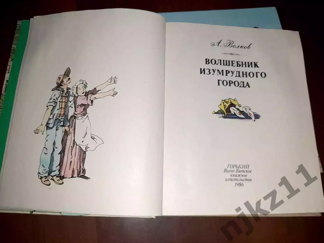 Волков. Волшебник изумрудного города и Желтый Туман 2 книги Волго-Вятское кн.изд 1