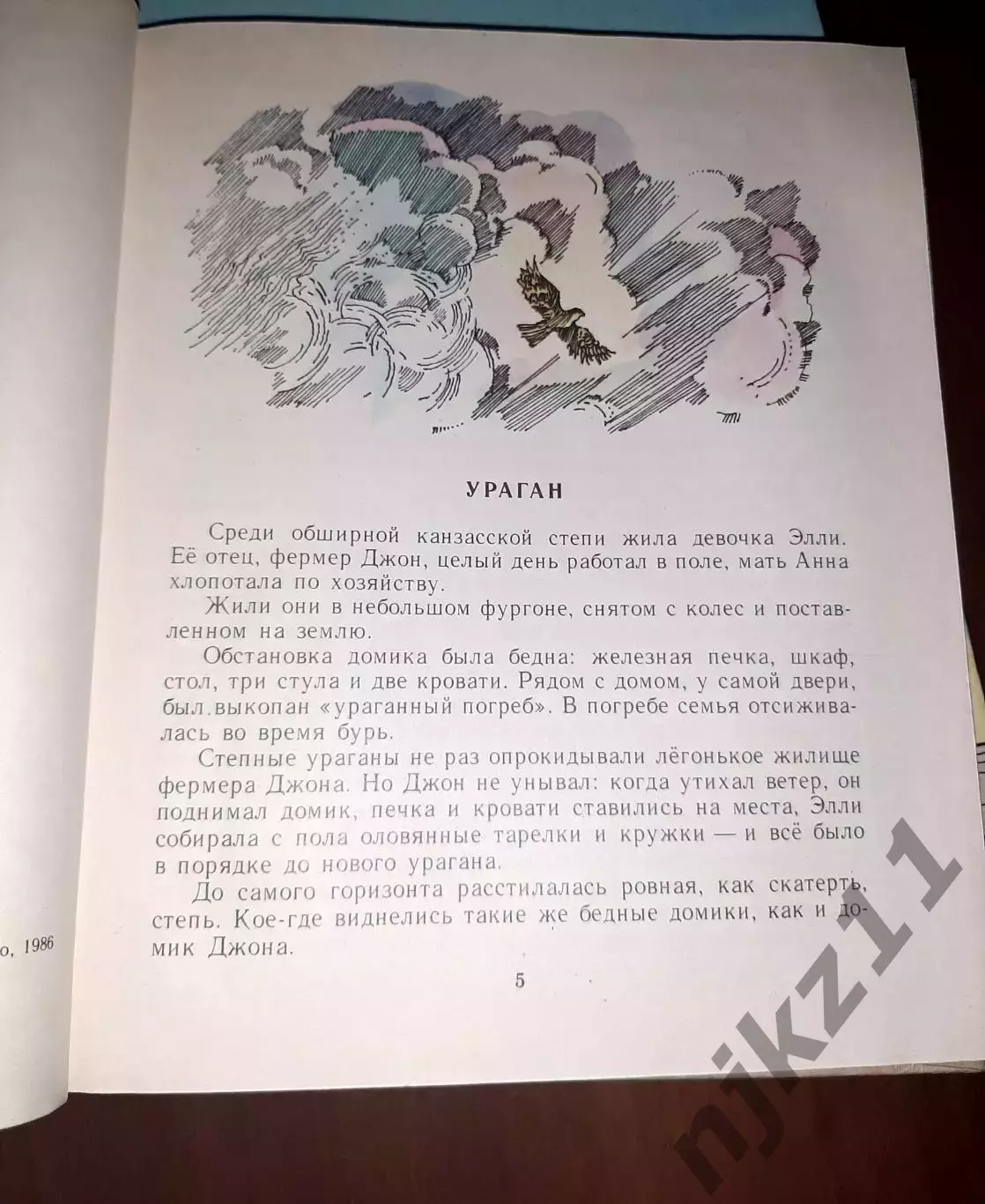 Волков. Волшебник изумрудного города и Желтый Туман 2 книги Волго-Вятское кн.изд 2