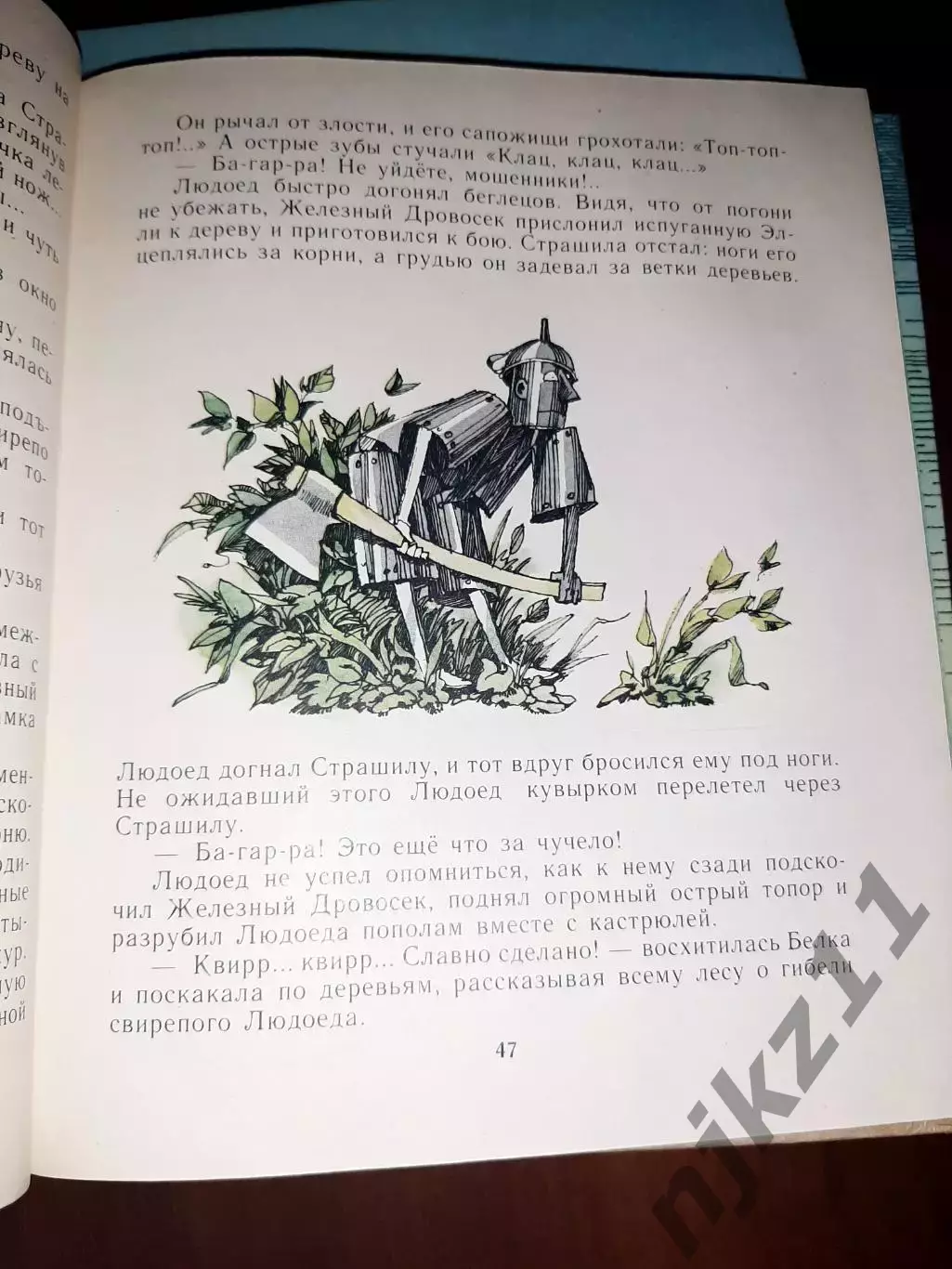 Волков. Волшебник изумрудного города и Желтый Туман 2 книги Волго-Вятское кн.изд 3